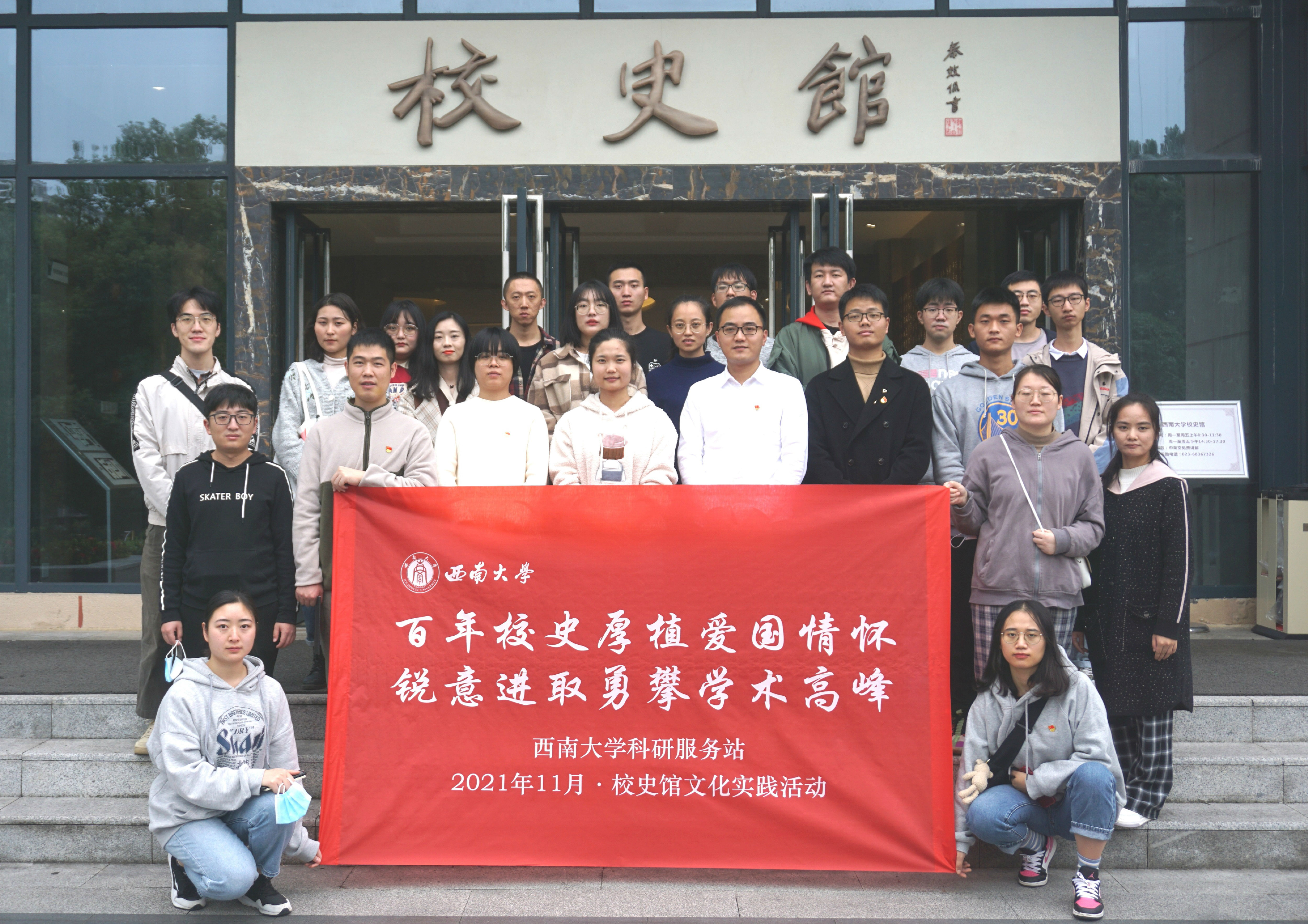图3:西南大学科研服务站全体成员在校史馆门口合影.jpg