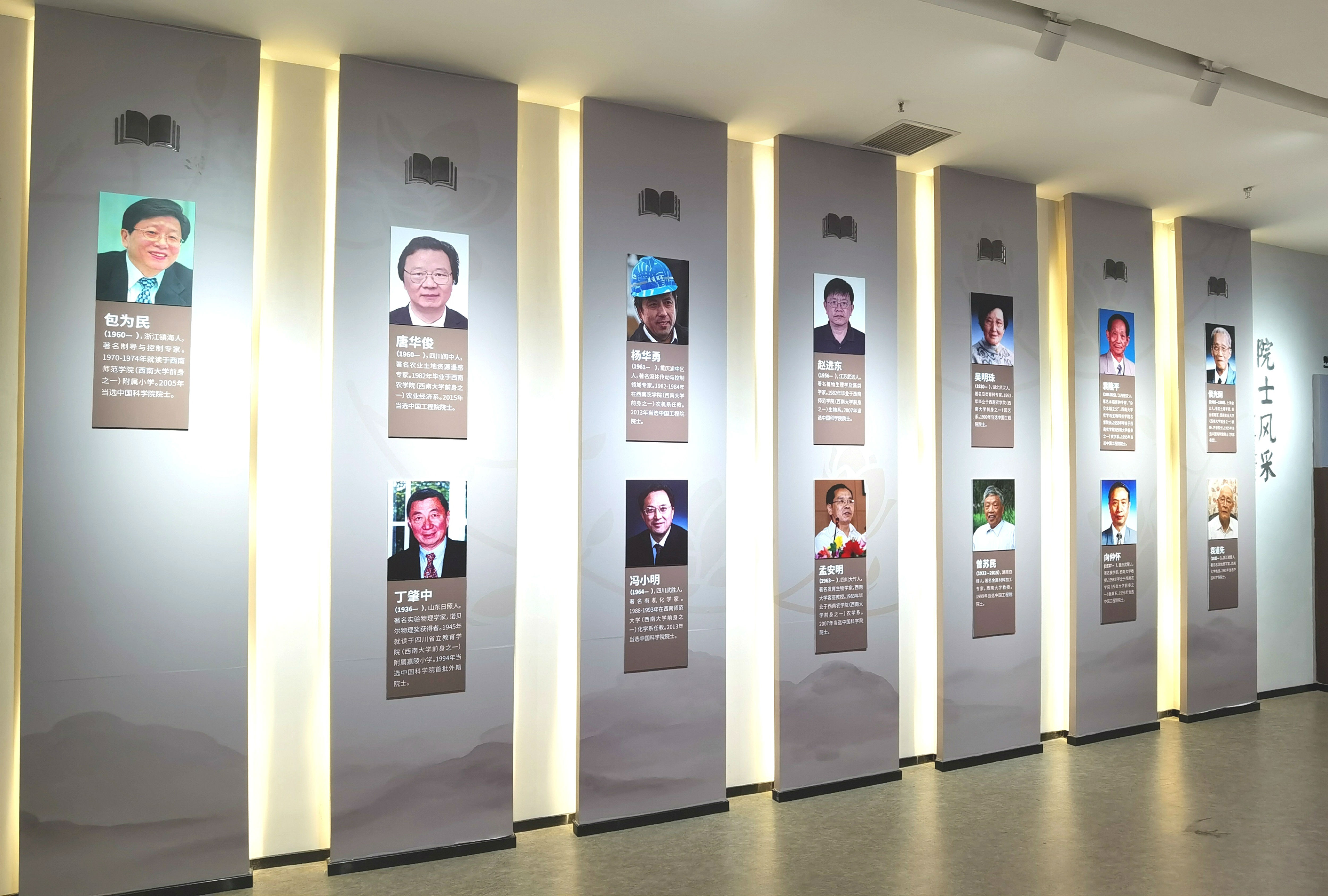 图2:西南大学校史馆中的院士风采墙.jpg