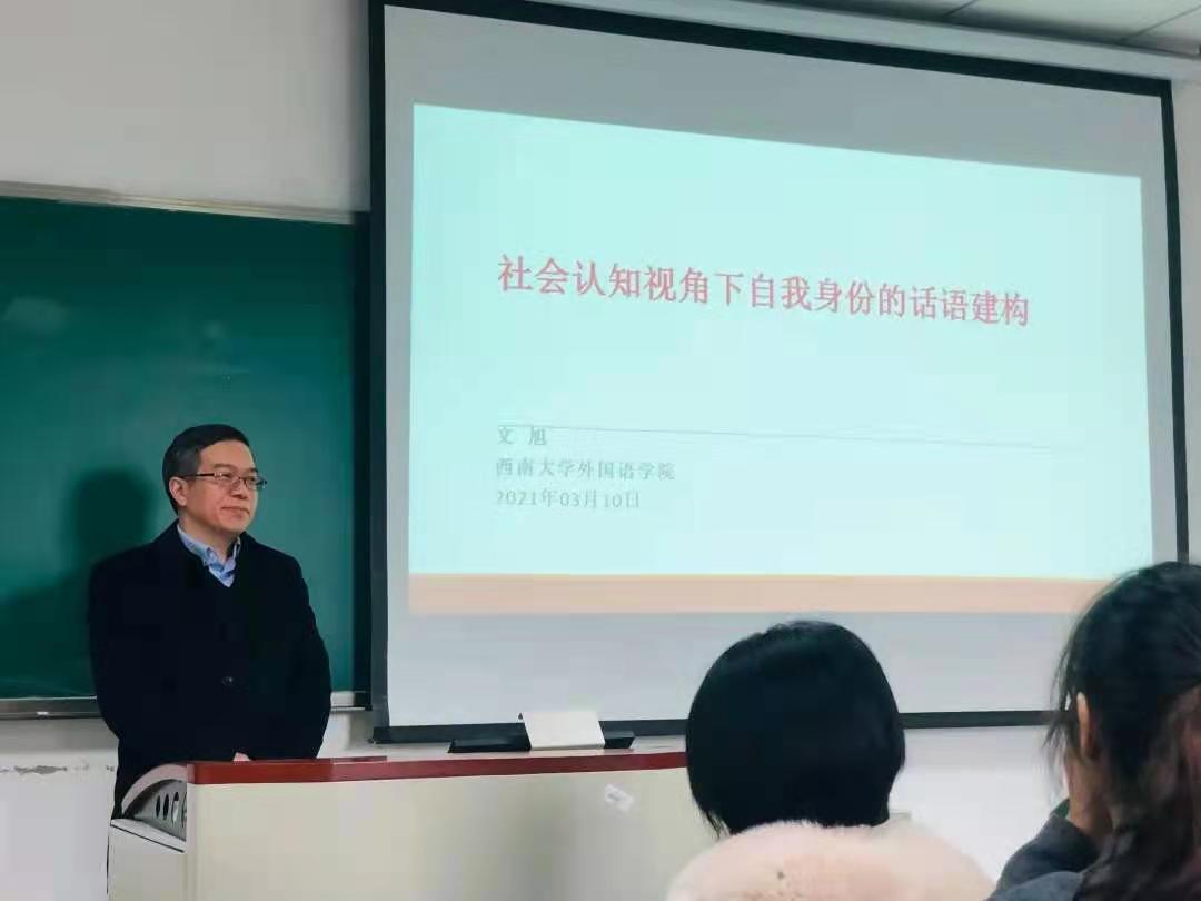 文旭老师与讲座题目.jpg