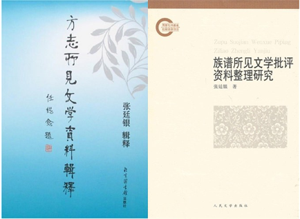 张廷银教授代表作.png