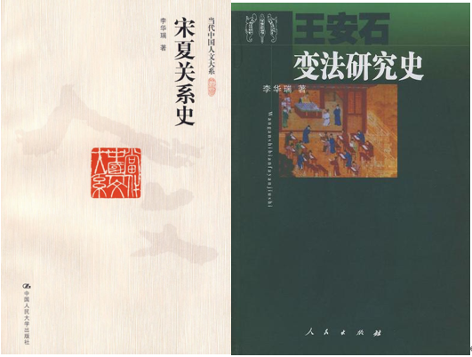 1.李华瑞教授代表作.png